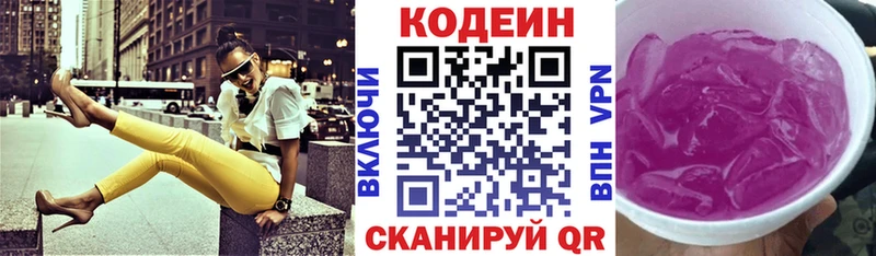 мега сайт  Котельниково  Кодеин Purple Drank 